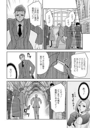 幼馴染みに復讐マッサージ～ヨガりまくって俺を求めろ～ 1-11 - Page 268