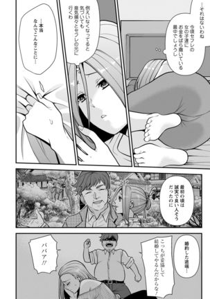 幼馴染みに復讐マッサージ～ヨガりまくって俺を求めろ～ 1-11 - Page 170