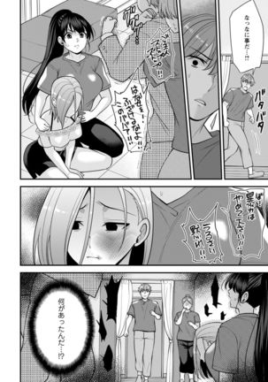 幼馴染みに復讐マッサージ～ヨガりまくって俺を求めろ～ 1-11 Page #101