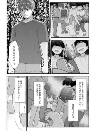 幼馴染みに復讐マッサージ～ヨガりまくって俺を求めろ～ 1-11 - Page 104