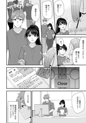 幼馴染みに復讐マッサージ～ヨガりまくって俺を求めろ～ 1-11 Page #108