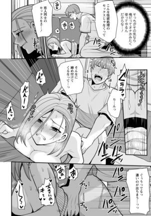 幼馴染みに復讐マッサージ～ヨガりまくって俺を求めろ～ 1-11 Page #160