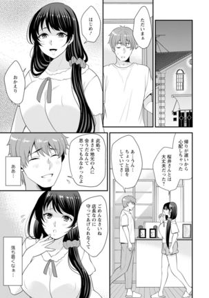 幼馴染みに復讐マッサージ～ヨガりまくって俺を求めろ～ 1-11 Page #50