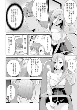 幼馴染みに復讐マッサージ～ヨガりまくって俺を求めろ～ 1-11 - Page 35