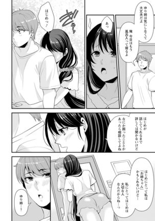 幼馴染みに復讐マッサージ～ヨガりまくって俺を求めろ～ 1-11 - Page 51