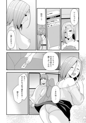 幼馴染みに復讐マッサージ～ヨガりまくって俺を求めろ～ 1-11 - Page 49