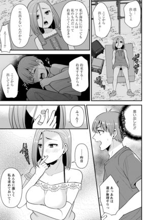 幼馴染みに復讐マッサージ～ヨガりまくって俺を求めろ～ 1-11 Page #67