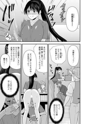 幼馴染みに復讐マッサージ～ヨガりまくって俺を求めろ～ 1-11 - Page 115