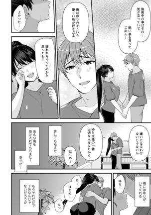 幼馴染みに復讐マッサージ～ヨガりまくって俺を求めろ～ 1-11 - Page 110