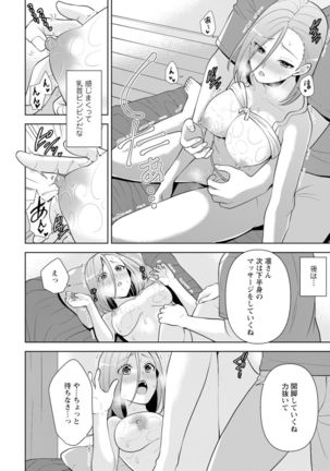 幼馴染みに復讐マッサージ～ヨガりまくって俺を求めろ～ 1-11 Page #18