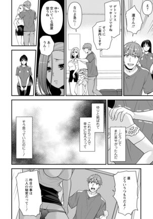 幼馴染みに復讐マッサージ～ヨガりまくって俺を求めろ～ 1-11 Page #68