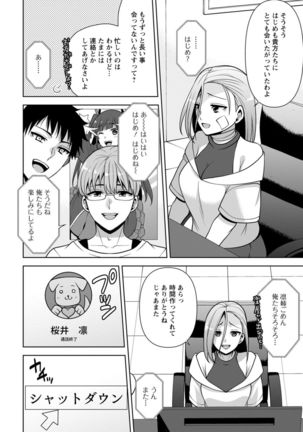 幼馴染みに復讐マッサージ～ヨガりまくって俺を求めろ～ 1-11 - Page 212