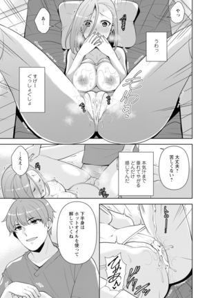 幼馴染みに復讐マッサージ～ヨガりまくって俺を求めろ～ 1-11 Page #19