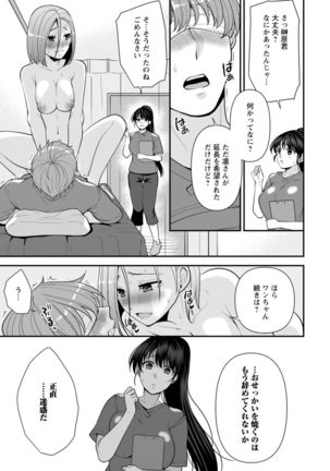 幼馴染みに復讐マッサージ～ヨガりまくって俺を求めろ～ 1-11 Page #90