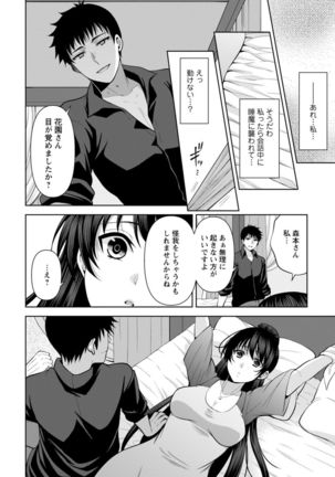 幼馴染みに復讐マッサージ～ヨガりまくって俺を求めろ～ 1-11 - Page 256