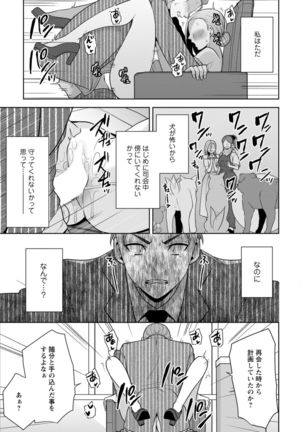 幼馴染みに復讐マッサージ～ヨガりまくって俺を求めろ～ 1-11 - Page 246