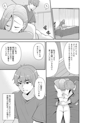 幼馴染みに復讐マッサージ～ヨガりまくって俺を求めろ～ 1-11 Page #11