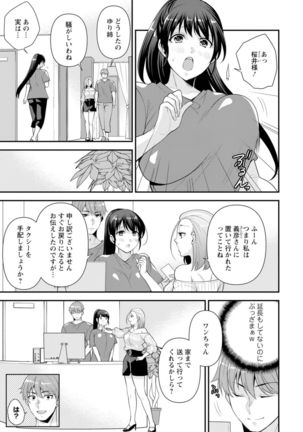 幼馴染みに復讐マッサージ～ヨガりまくって俺を求めろ～ 1-11 - Page 32