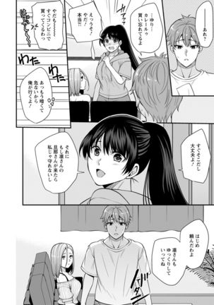 幼馴染みに復讐マッサージ～ヨガりまくって俺を求めろ～ 1-11 Page #139