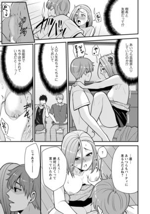 幼馴染みに復讐マッサージ～ヨガりまくって俺を求めろ～ 1-11 Page #146