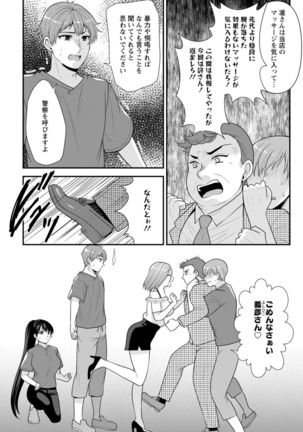 幼馴染みに復讐マッサージ～ヨガりまくって俺を求めろ～ 1-11 Page #106