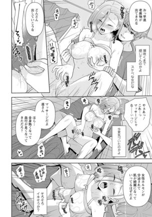 幼馴染みに復讐マッサージ～ヨガりまくって俺を求めろ～ 1-11 - Page 24