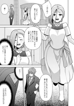 幼馴染みに復讐マッサージ～ヨガりまくって俺を求めろ～ 1-11 Page #219