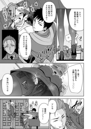 幼馴染みに復讐マッサージ～ヨガりまくって俺を求めろ～ 1-11 Page #236