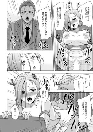 幼馴染みに復讐マッサージ～ヨガりまくって俺を求めろ～ 1-11 Page #247