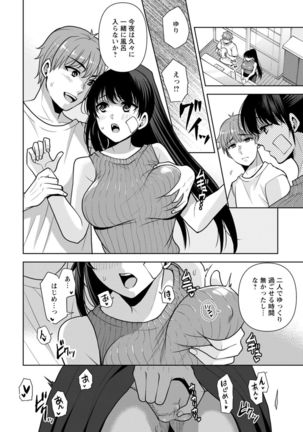 幼馴染みに復讐マッサージ～ヨガりまくって俺を求めろ～ 1-11 - Page 206