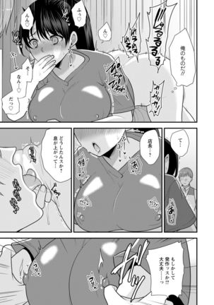 幼馴染みに復讐マッサージ～ヨガりまくって俺を求めろ～ 1-11 - Page 117