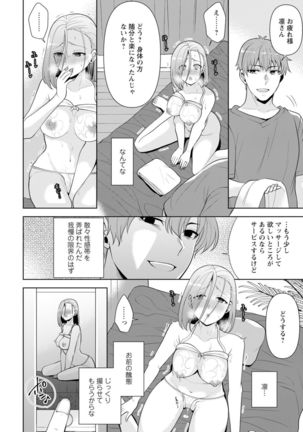 幼馴染みに復讐マッサージ～ヨガりまくって俺を求めろ～ 1-11 Page #26