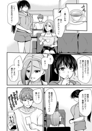 幼馴染みに復讐マッサージ～ヨガりまくって俺を求めろ～ 1-11 Page #137