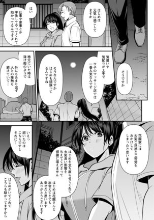 幼馴染みに復讐マッサージ～ヨガりまくって俺を求めろ～ 1-11 Page #155