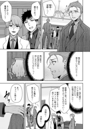 幼馴染みに復讐マッサージ～ヨガりまくって俺を求めろ～ 1-11 Page #228