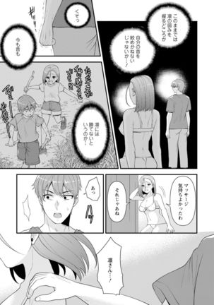 幼馴染みに復讐マッサージ～ヨガりまくって俺を求めろ～ 1-11 Page #30