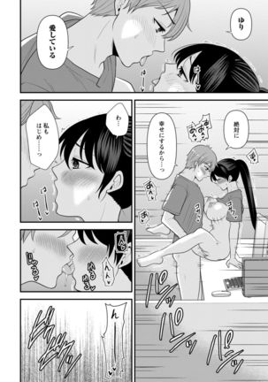 幼馴染みに復讐マッサージ～ヨガりまくって俺を求めろ～ 1-11 Page #124