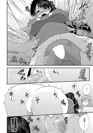 幼馴染みに復讐マッサージ～ヨガりまくって俺を求めろ～ 1-11 Page #118