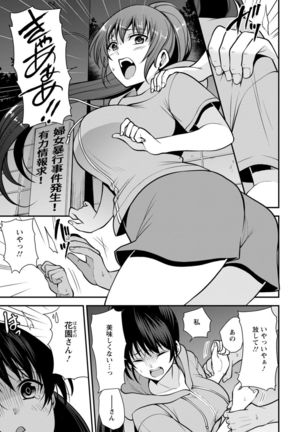 幼馴染みに復讐マッサージ～ヨガりまくって俺を求めろ～ 1-11 - Page 153