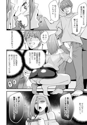 幼馴染みに復讐マッサージ～ヨガりまくって俺を求めろ～ 1-11 Page #141