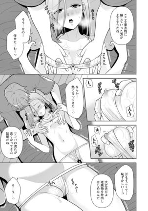 幼馴染みに復讐マッサージ～ヨガりまくって俺を求めろ～ 1-11 Page #15