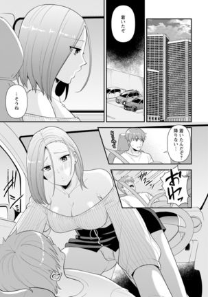 幼馴染みに復讐マッサージ～ヨガりまくって俺を求めろ～ 1-11 Page #36