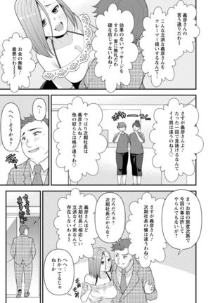 幼馴染みに復讐マッサージ～ヨガりまくって俺を求めろ～ 1-11 Page #107