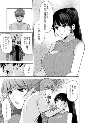 幼馴染みに復讐マッサージ～ヨガりまくって俺を求めろ～ 1-11 Page #205