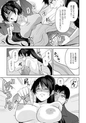 幼馴染みに復讐マッサージ～ヨガりまくって俺を求めろ～ 1-11 Page #263