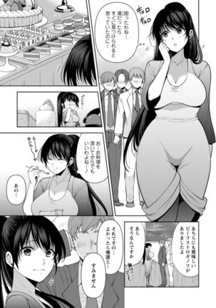 幼馴染みに復讐マッサージ～ヨガりまくって俺を求めろ～ 1-11 Page #253