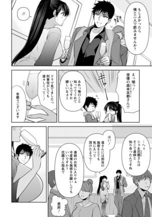 幼馴染みに復讐マッサージ～ヨガりまくって俺を求めろ～ 1-11 - Page 254