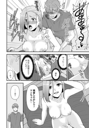 幼馴染みに復讐マッサージ～ヨガりまくって俺を求めろ～ 1-11 - Page 76