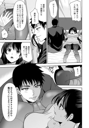 幼馴染みに復讐マッサージ～ヨガりまくって俺を求めろ～ 1-11 Page #257