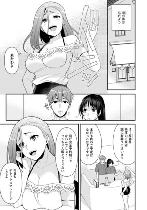 幼馴染みに復讐マッサージ～ヨガりまくって俺を求めろ～ 1-11 - Page 63